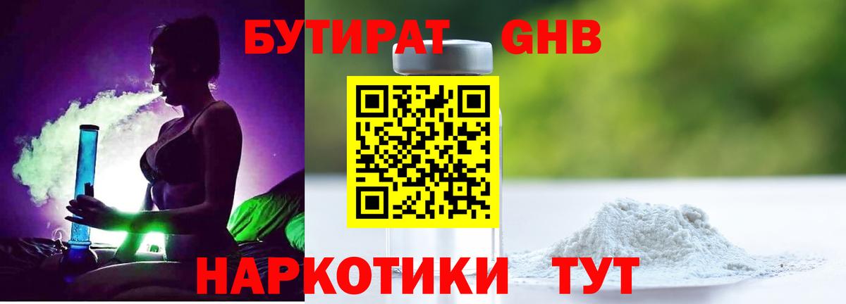 БУТИРАТ вода  Вход с VPN  Бутират  Братск 