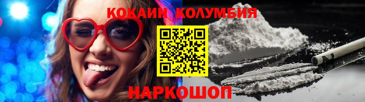 Cocaine  Cocaine Columbia  КОКАИН Columbia  Вход с VPN  Братск 
