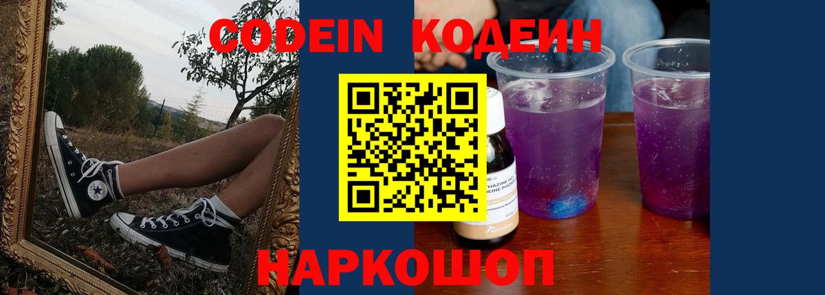 Братск  Codein напиток Lean (лин)  Кодеин Purple Drank  Вход с VPN 