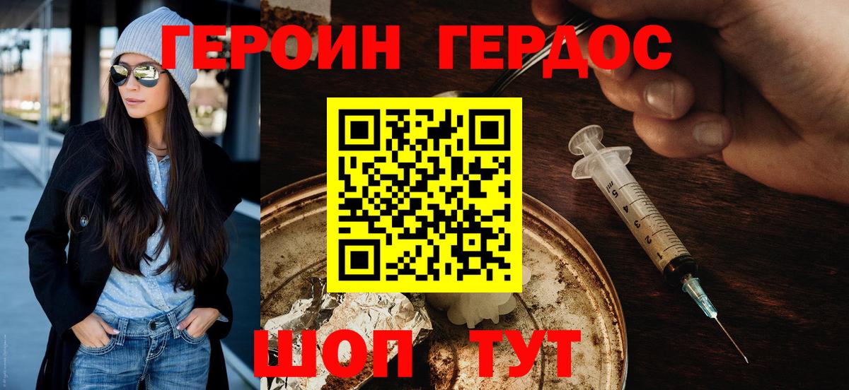 Героин VHQ  Вход с VPN  Братск 