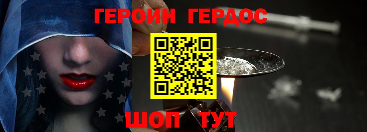 ГЕРОИН белый Братск