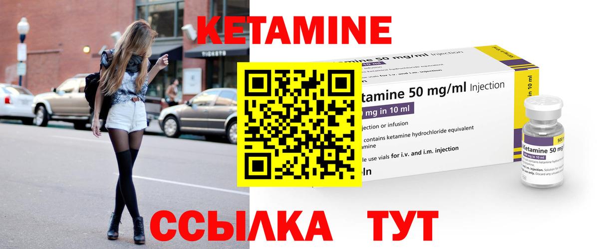 Кетамин VHQ Братск